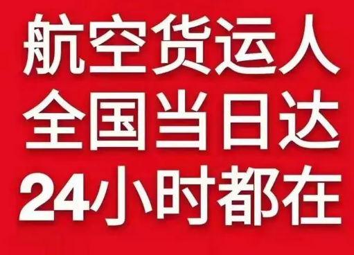 延吉朝阳川机场邮寄货物、航空货运:物流行业各岗位招聘