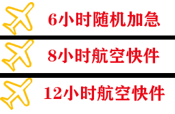 延吉朝阳川机场邮寄快递公司,专业空运当天件